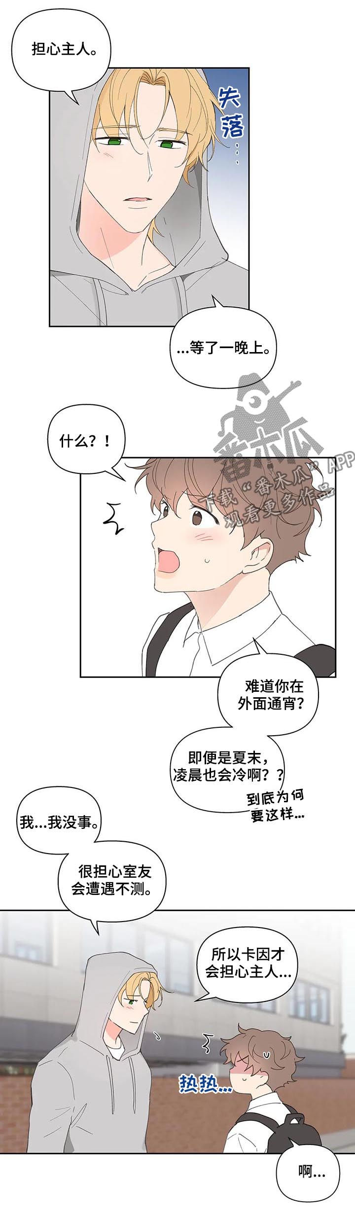 学院代表大会应该提什么建议漫画,第57章：吃饭2图