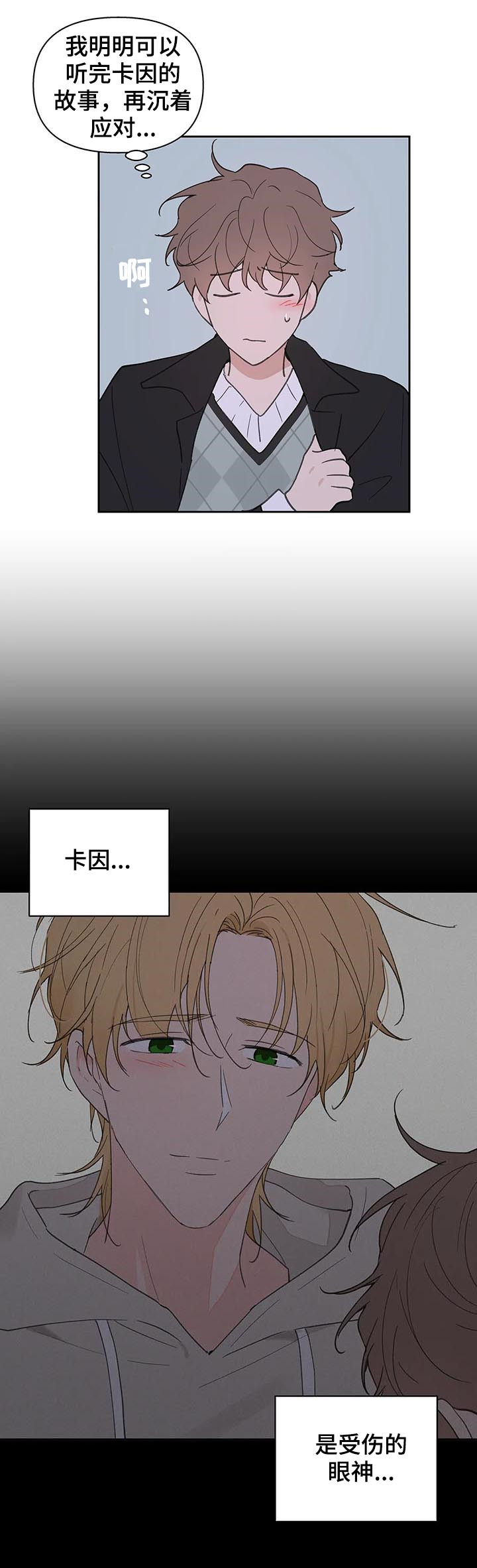 学信网官网查询登录入口漫画,第93章：并不讨厌4图