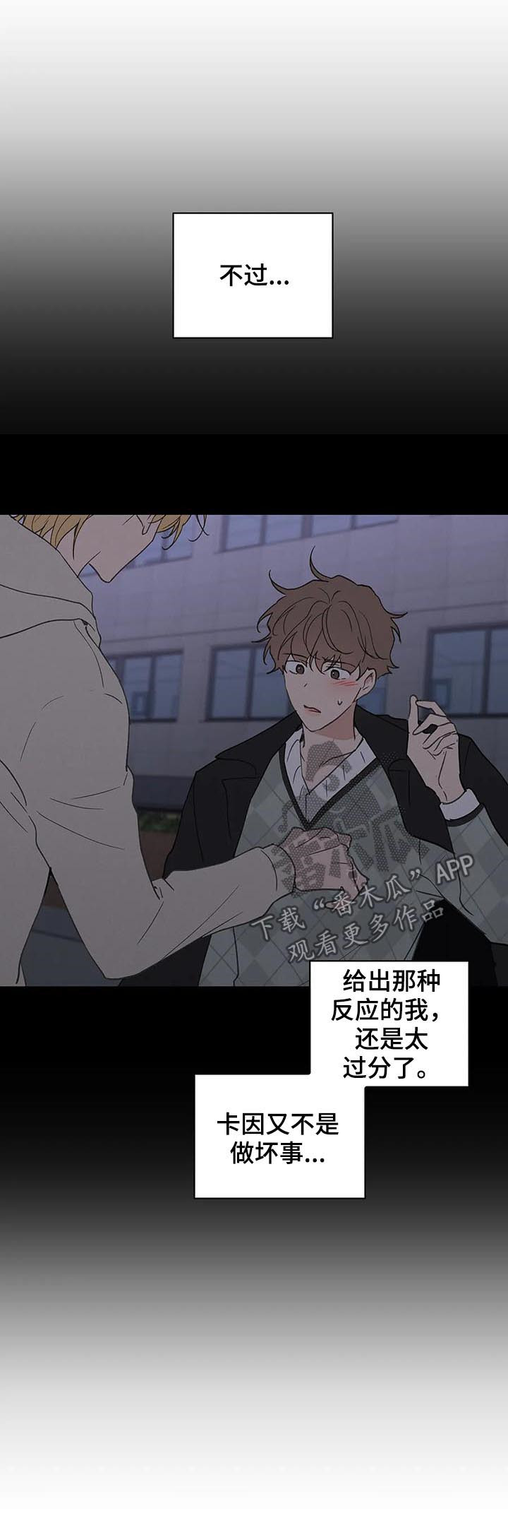 学信网官网查询登录入口漫画,第93章：并不讨厌3图