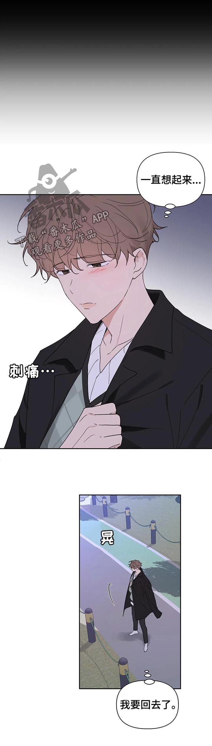 学信网官网查询登录入口漫画,第93章：并不讨厌5图