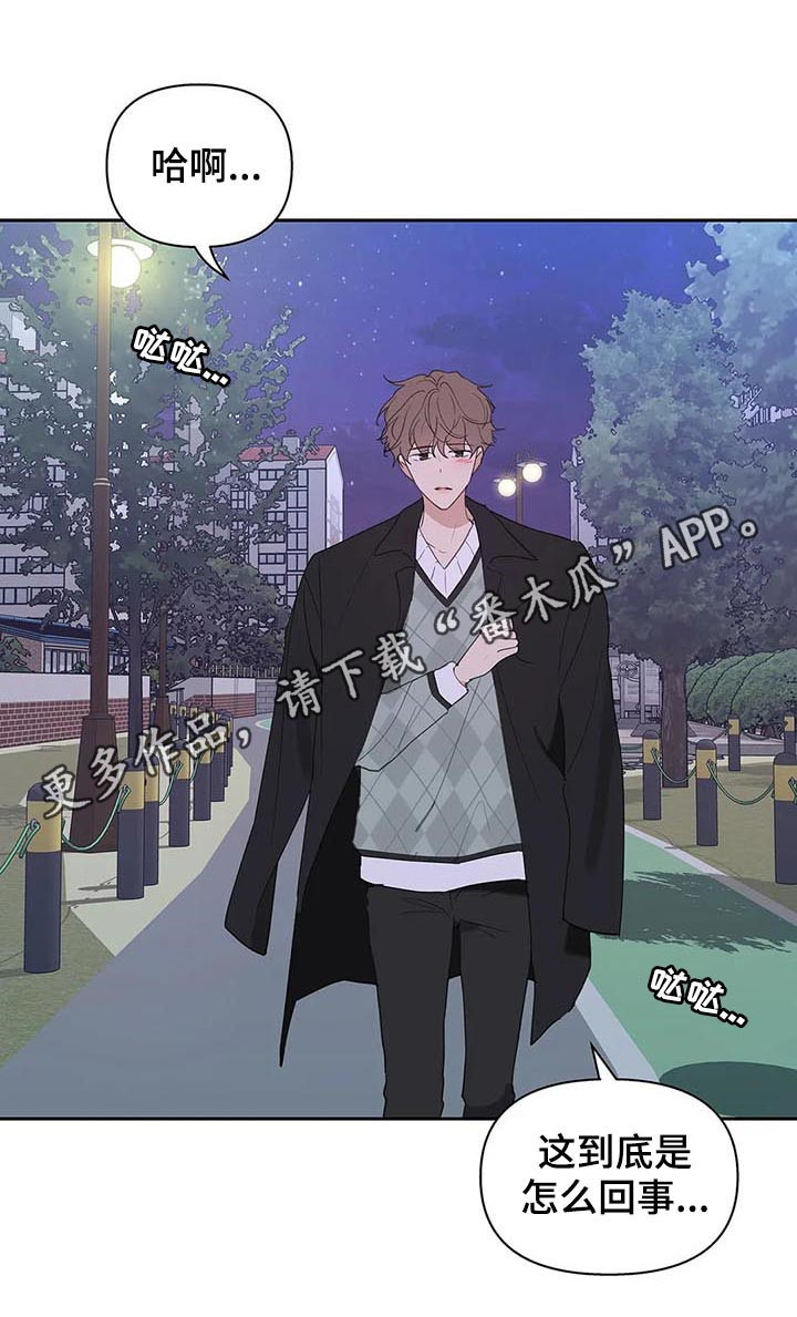 学信网官网查询登录入口漫画,第93章：并不讨厌1图