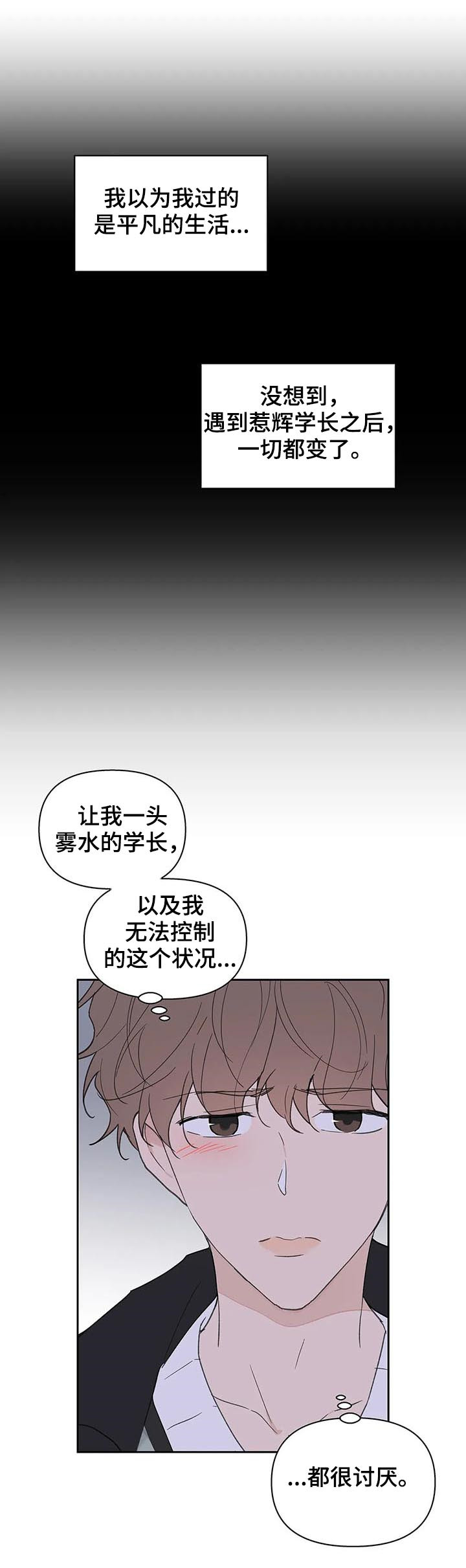 学信网官网查询登录入口漫画,第93章：并不讨厌2图