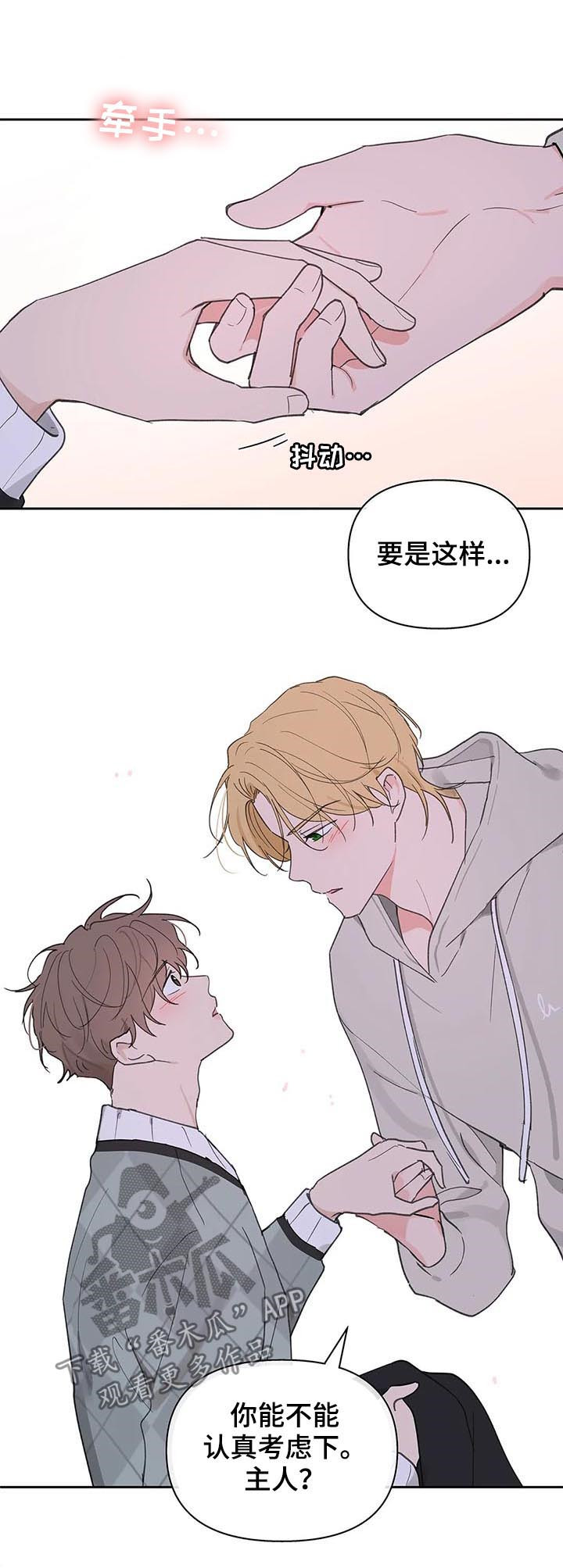 学院永恩怎么玩漫画,第94章：即便一辈子2图