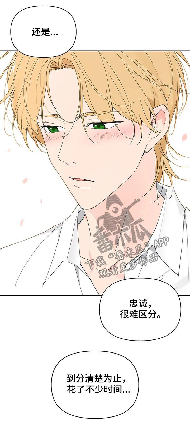 学院永恩怎么玩漫画,第94章：即便一辈子4图