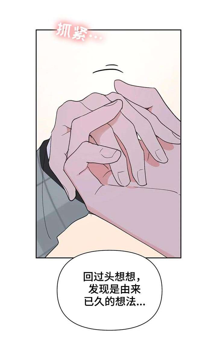 学院永恩怎么玩漫画,第94章：即便一辈子5图