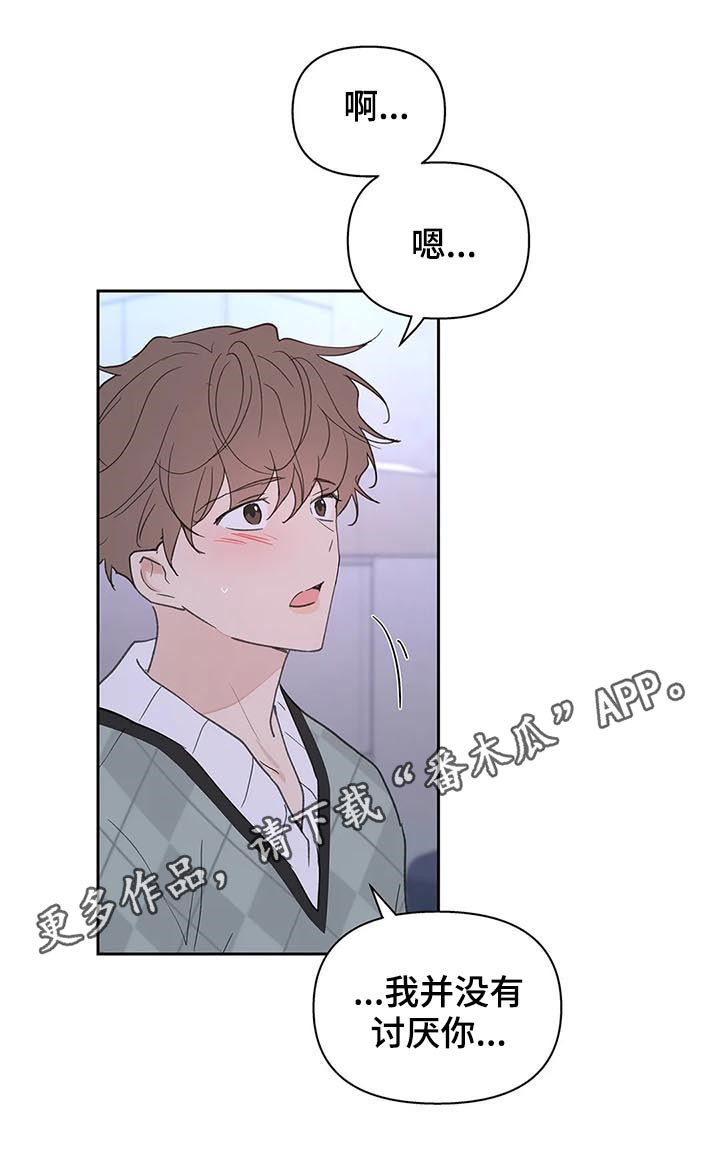 学院永恩怎么玩漫画,第94章：即便一辈子1图