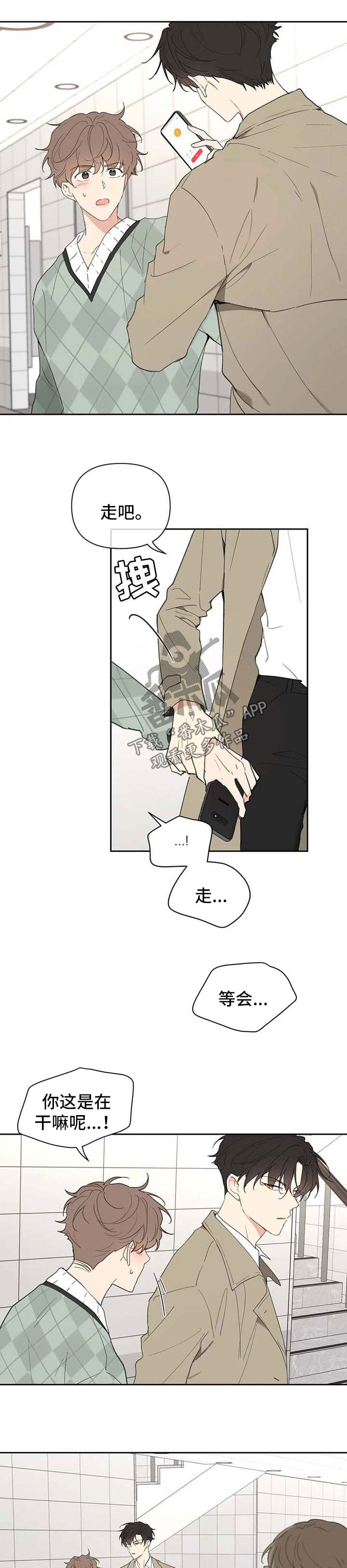 学院代表原神漫画,第87章：吃饭1图