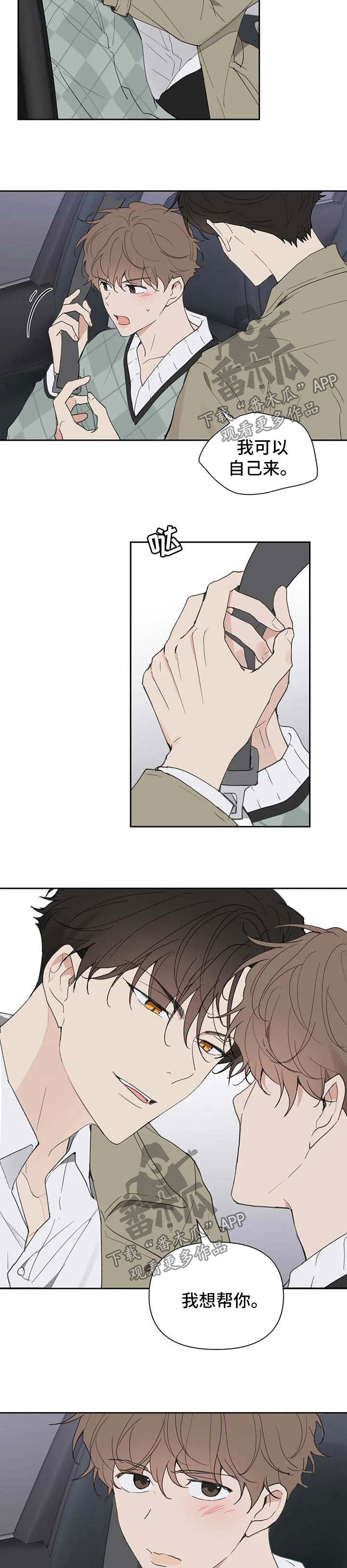 学院代表原神漫画,第87章：吃饭3图