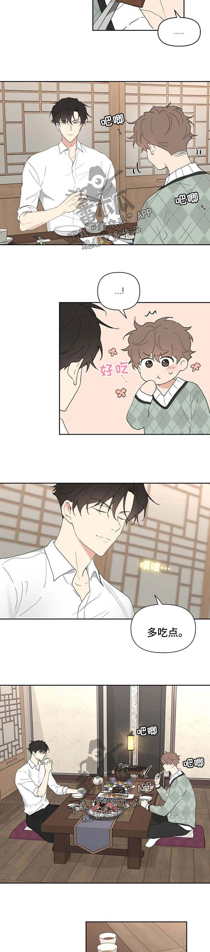 学院代表原神漫画,第87章：吃饭5图