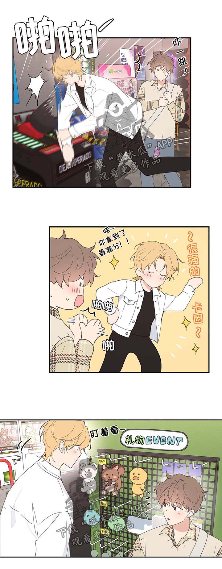 学院风jk制服漫画,第58章：游戏厅一日游5图