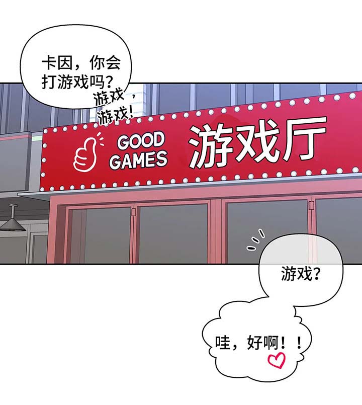 学院风jk制服漫画,第58章：游戏厅一日游4图