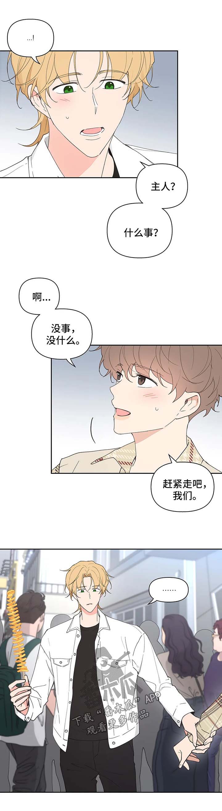 学院风jk制服漫画,第58章：游戏厅一日游3图