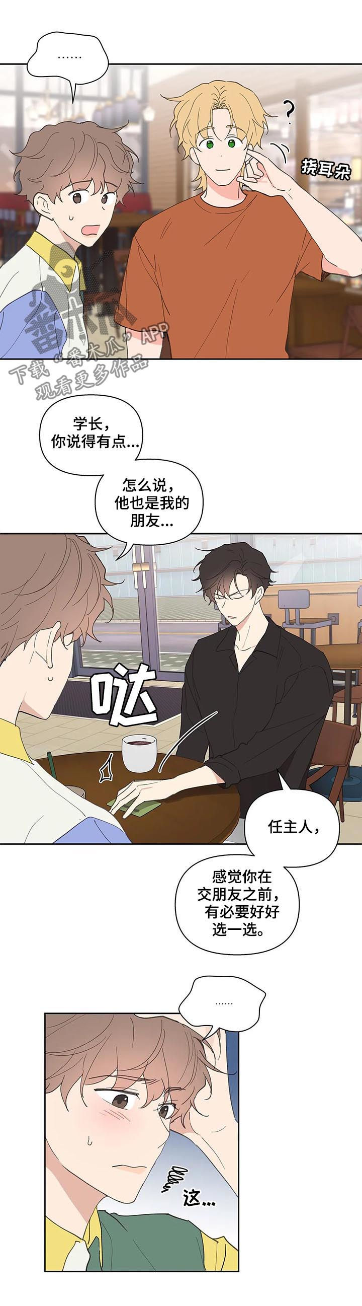 学院代表候选人是什么意思漫画,第51章：被骗了2图
