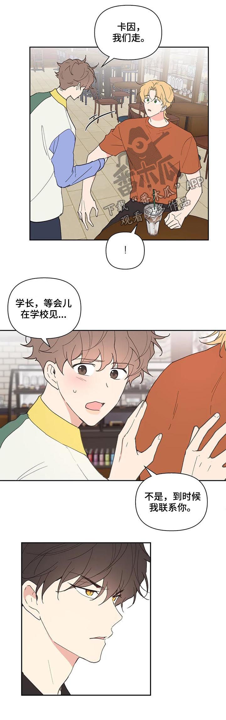 学院代表候选人是什么意思漫画,第51章：被骗了3图