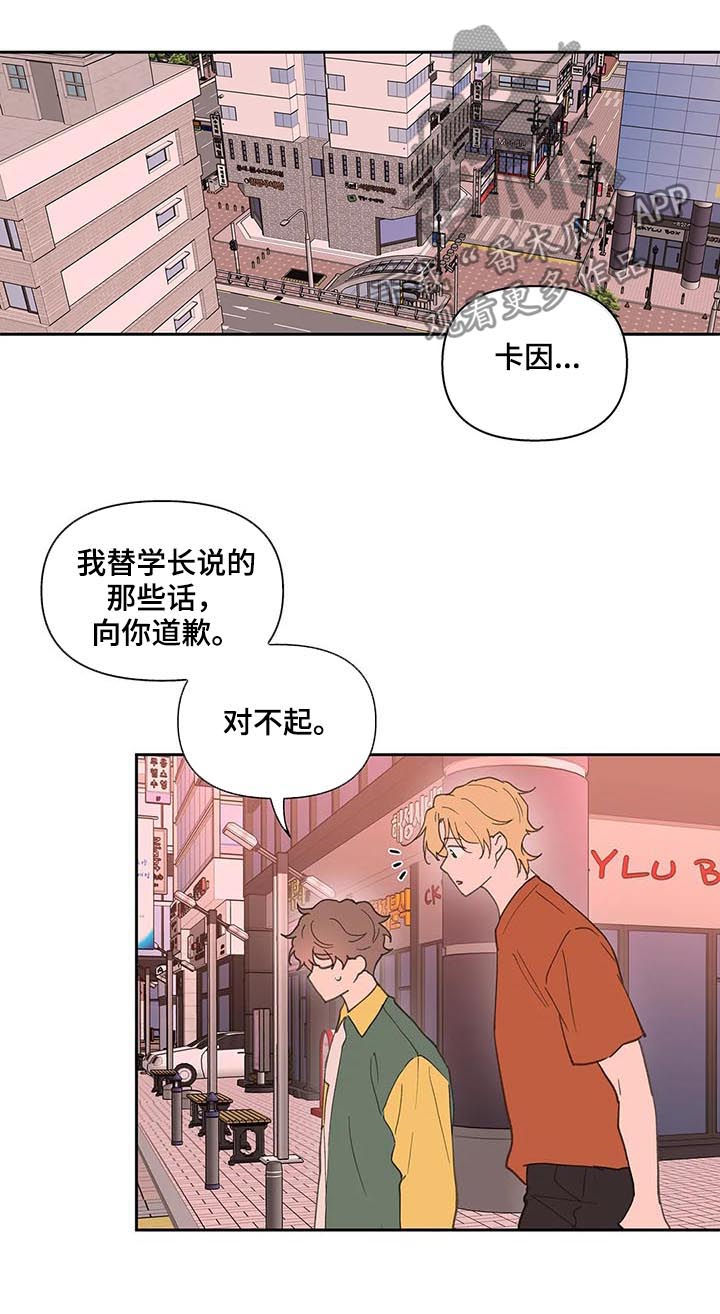 学院代表候选人是什么意思漫画,第51章：被骗了5图