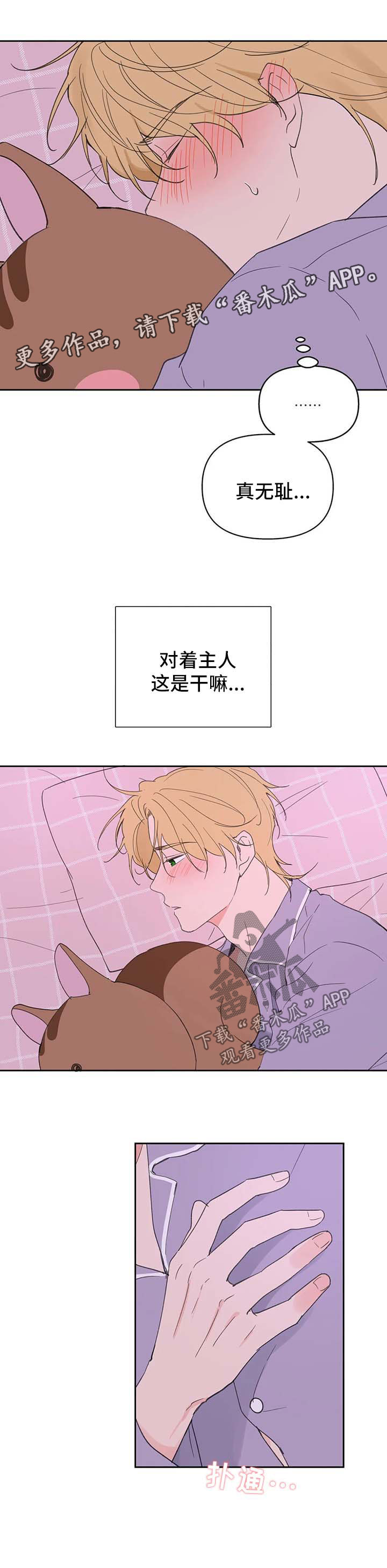 学员代表交流发言漫画,第86章：半路拦截3图
