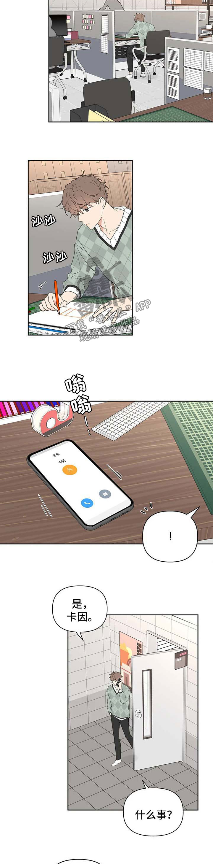 学员代表交流发言漫画,第86章：半路拦截5图