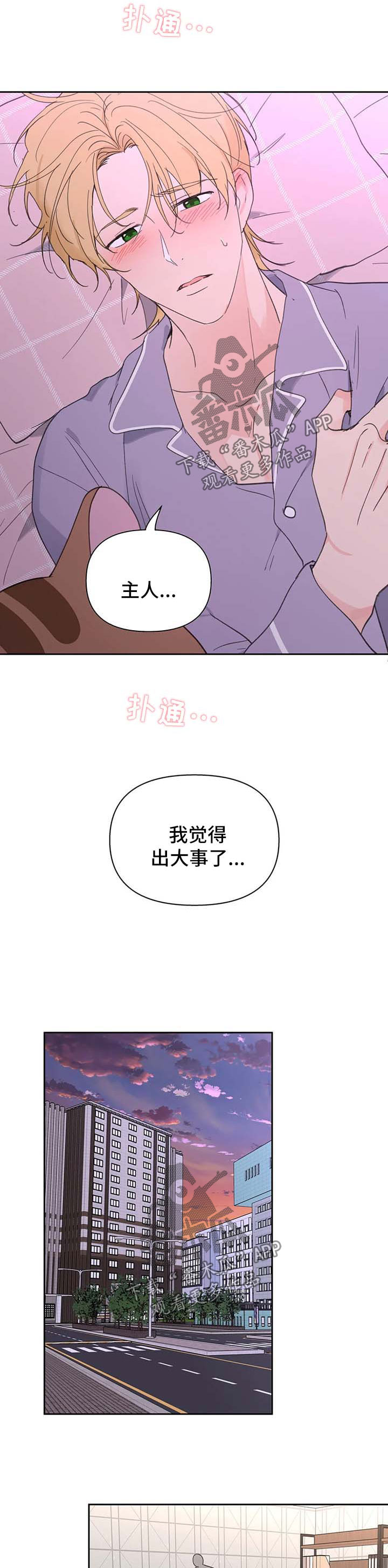 学员代表交流发言漫画,第86章：半路拦截4图