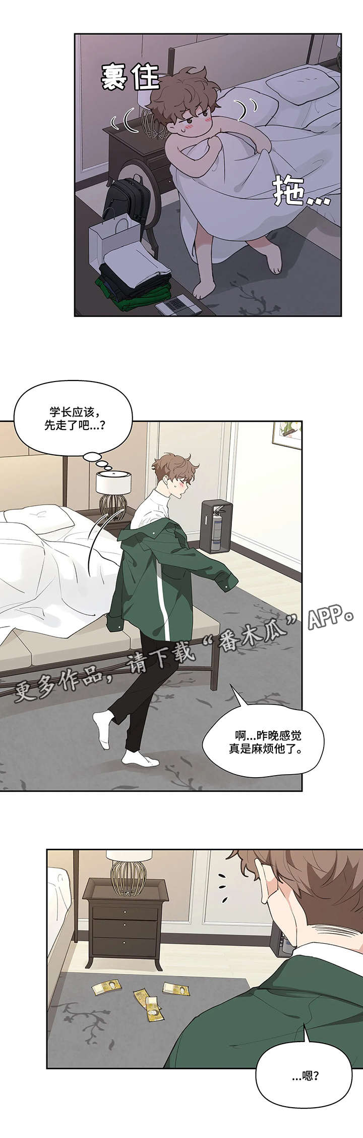 学院代招生啥意思漫画,第16章：闪躲1图