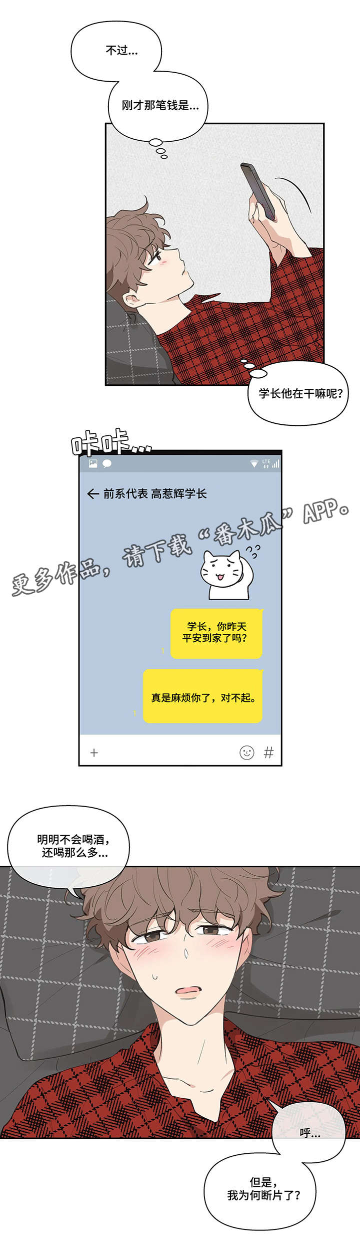 学院代招生啥意思漫画,第16章：闪躲3图