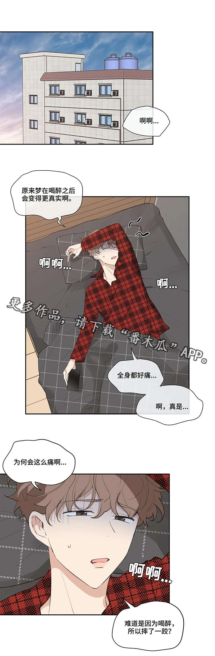 学院代招生啥意思漫画,第16章：闪躲2图