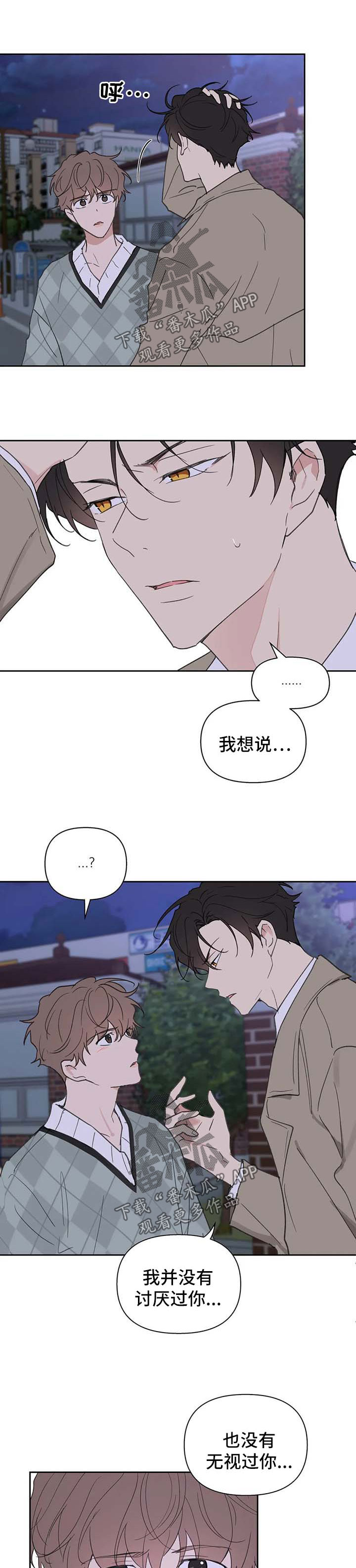 学院代表发言流程视频漫画,第89章：你觉得我怎么样4图