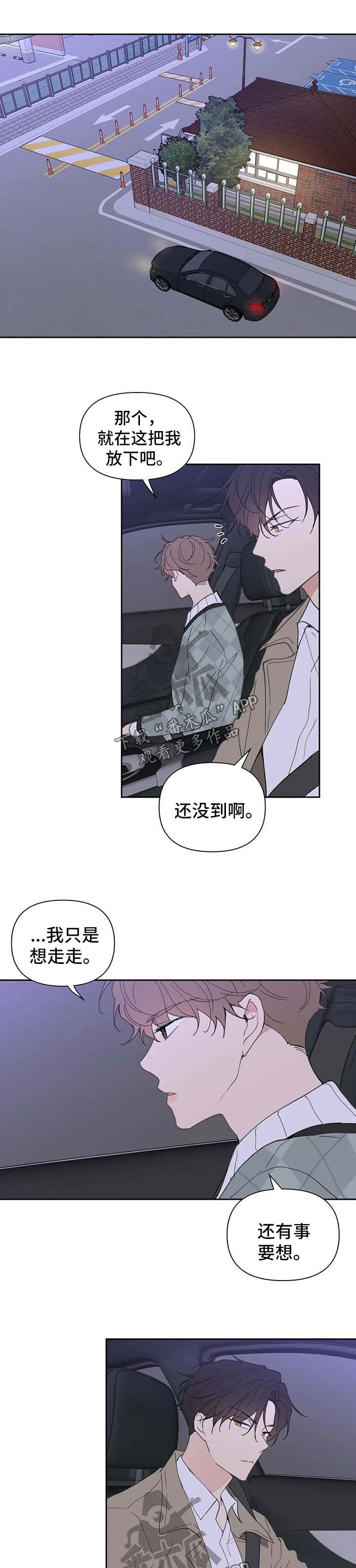 学院代表发言流程视频漫画,第89章：你觉得我怎么样1图