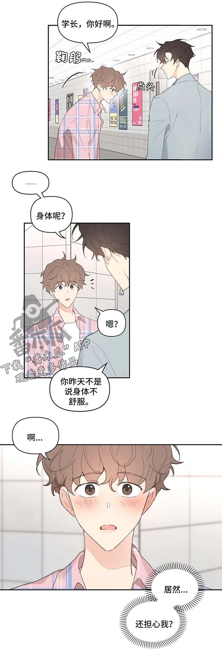 学院代表大会贺信漫画,第30章：卡因的邮件5图