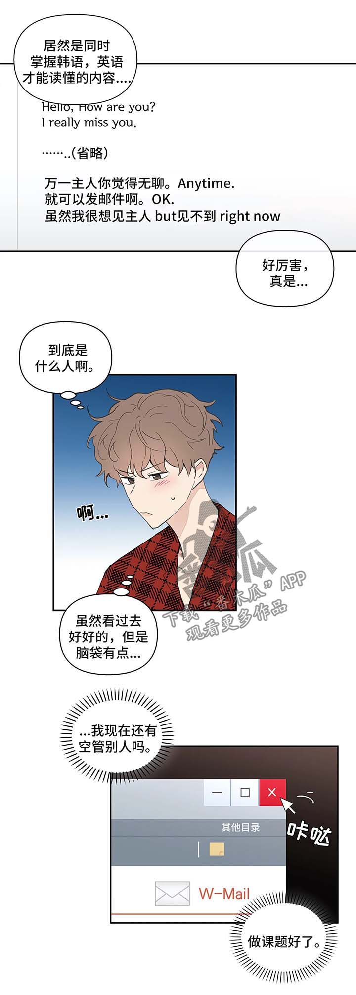 学院代表大会贺信漫画,第30章：卡因的邮件3图