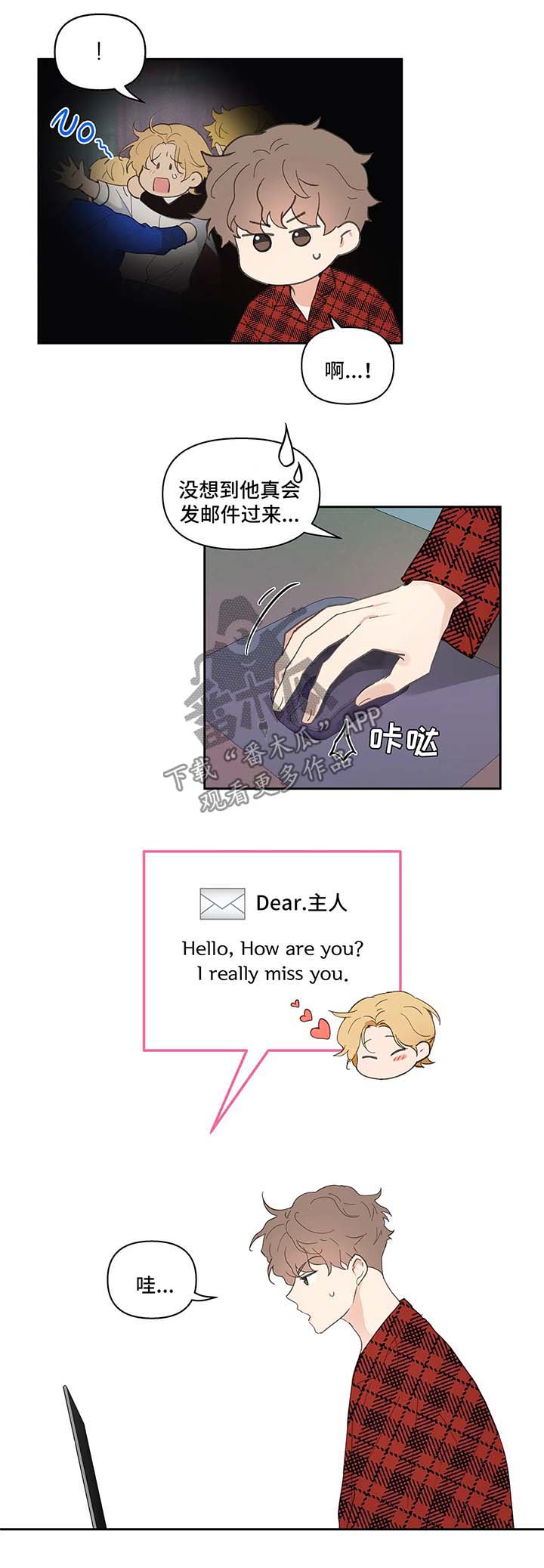 学院代表大会贺信漫画,第30章：卡因的邮件2图