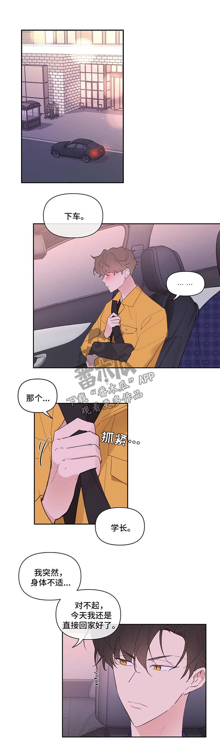 学院代表个人简历漫画,第29章：回家2图