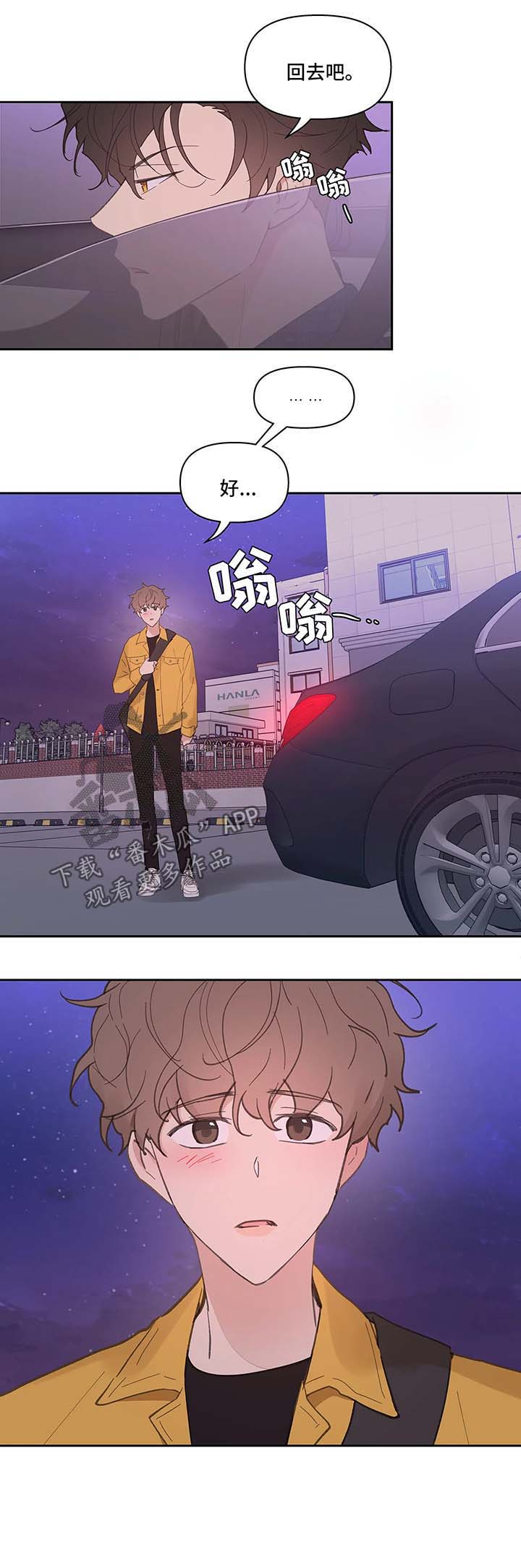 学院代表个人简历漫画,第29章：回家5图