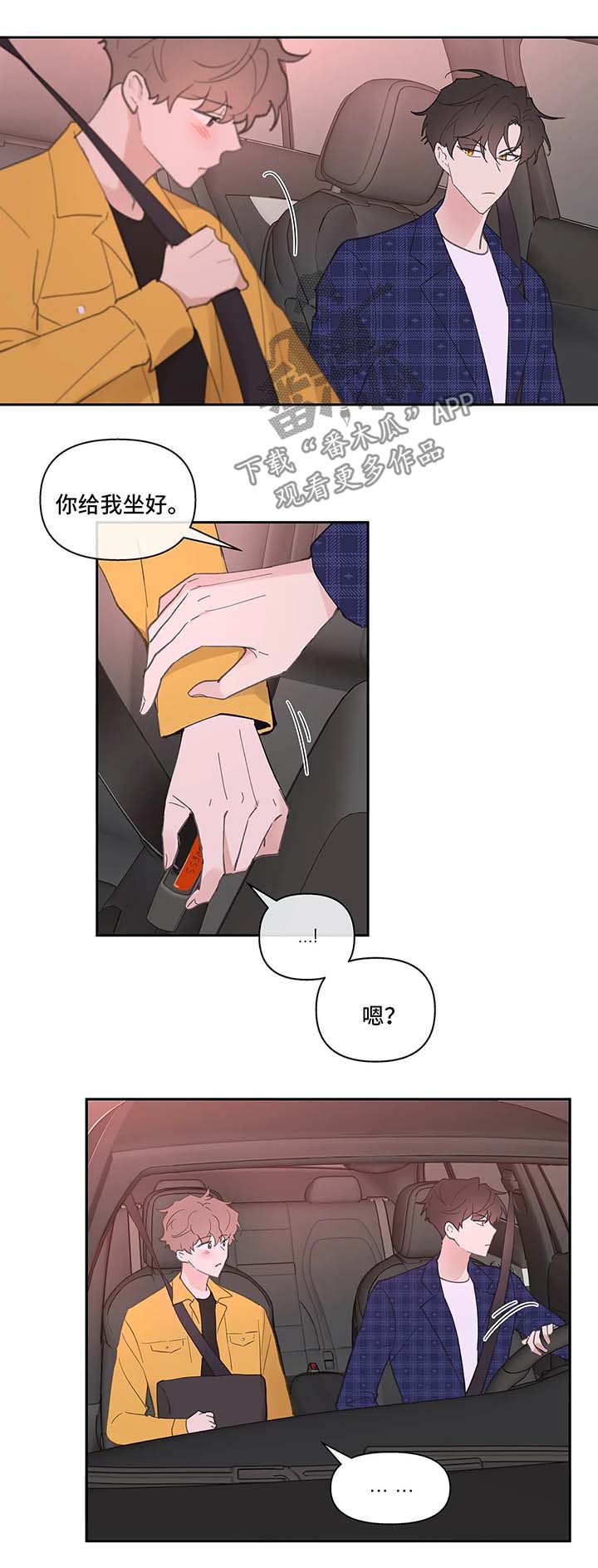 学院代表个人简历漫画,第29章：回家3图