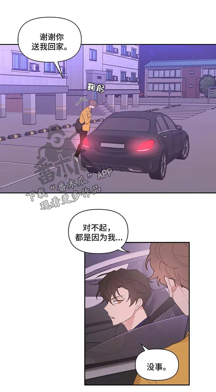 学院代表个人简历漫画,第29章：回家4图