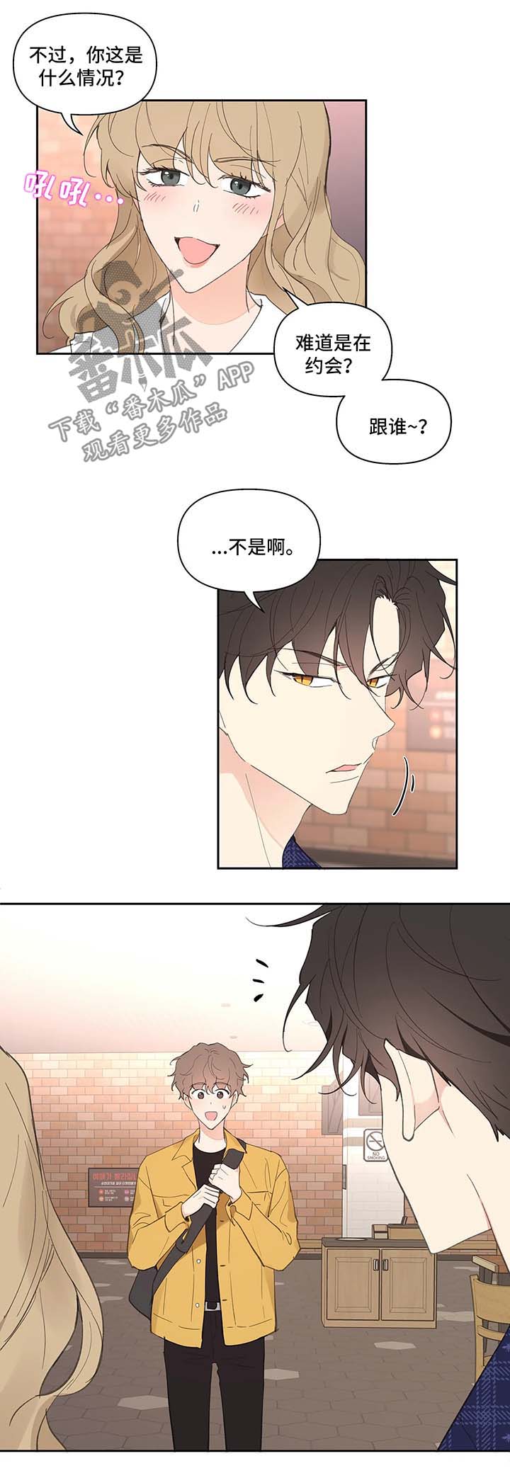 学院代表大会应该提什么建议漫画,第28章：心不在焉2图