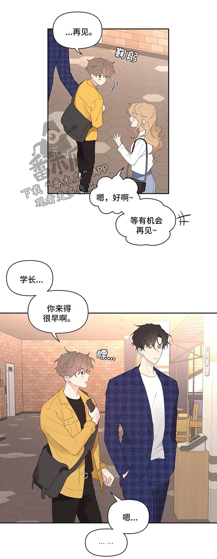学院代表大会应该提什么建议漫画,第28章：心不在焉4图