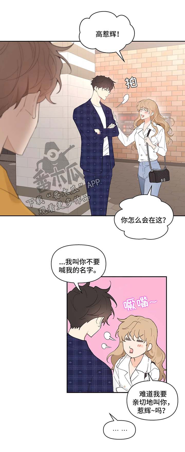 学院代表大会应该提什么建议漫画,第28章：心不在焉1图