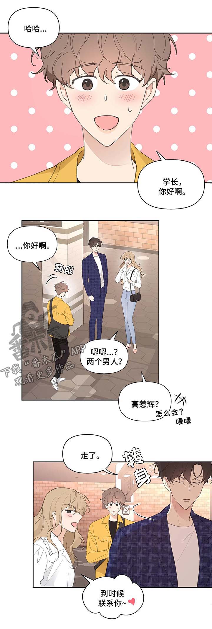 学院代表大会应该提什么建议漫画,第28章：心不在焉3图