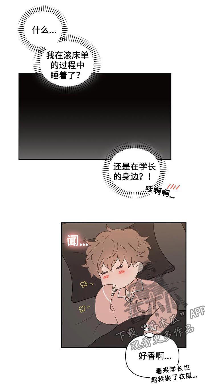 学院代表什么漫画,第56章：回家2图