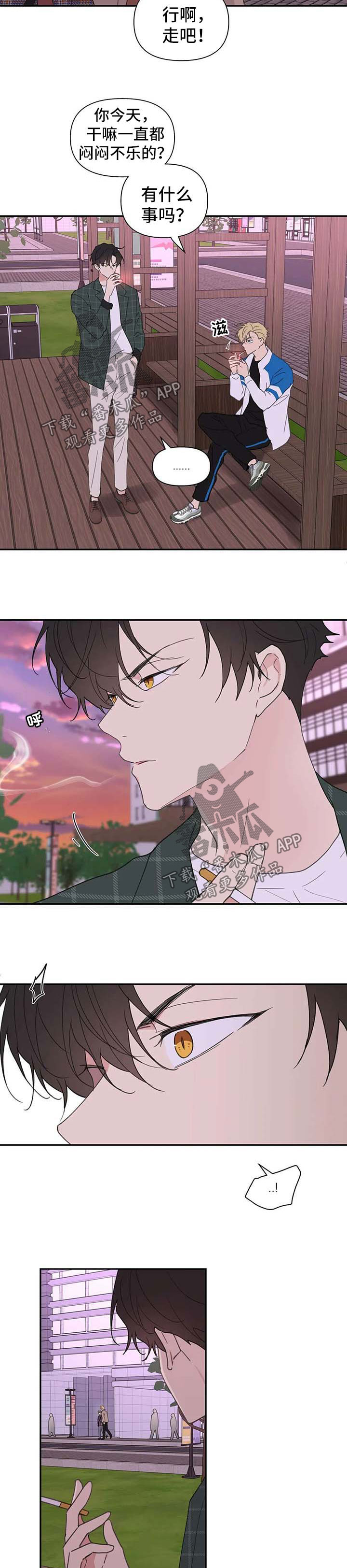 学院是什么漫画,第78章：碰巧5图