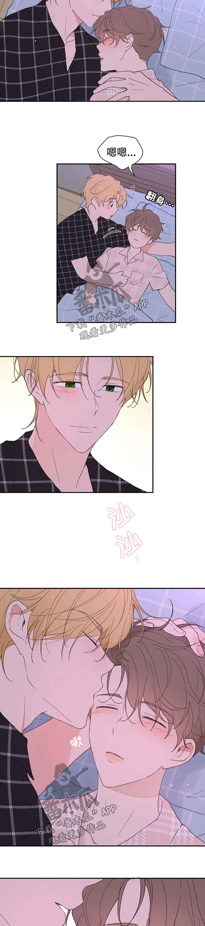学院是什么漫画,第78章：碰巧2图