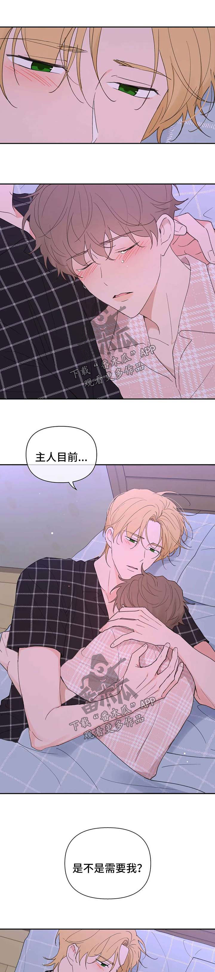 学院是什么漫画,第78章：碰巧1图