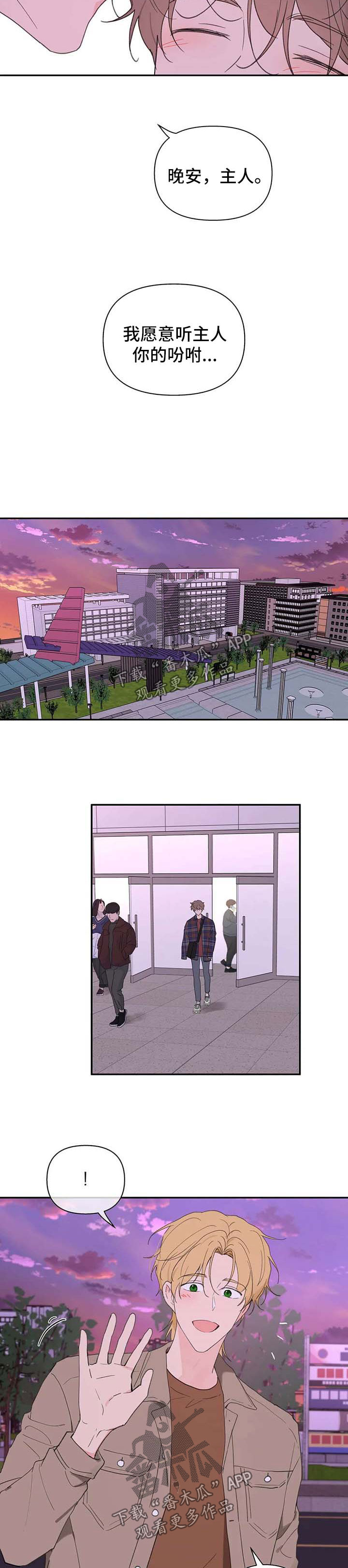 学院是什么漫画,第78章：碰巧3图