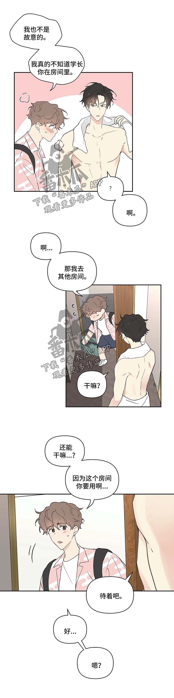 学院代表原神漫画,第42章：一间房2图