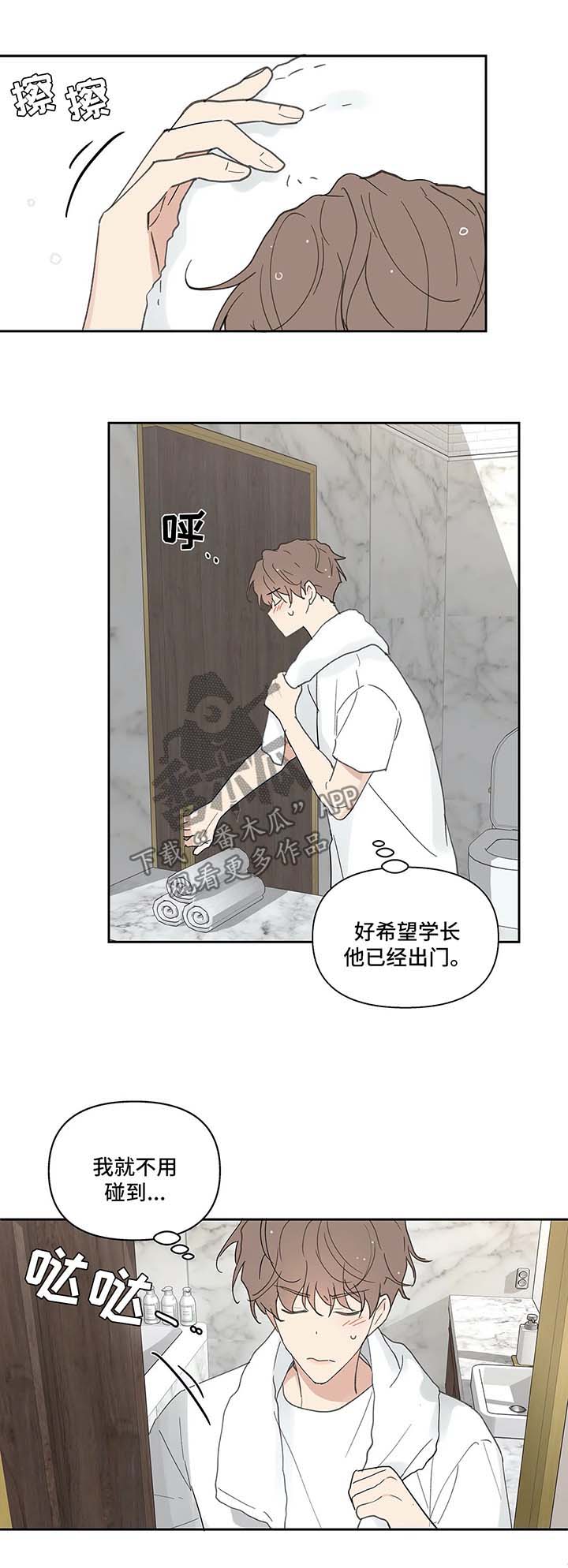 学院代表原神漫画,第42章：一间房4图
