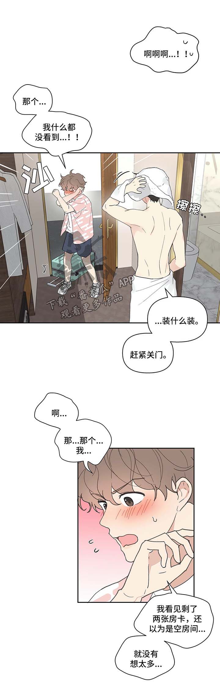 学院代表原神漫画,第42章：一间房1图