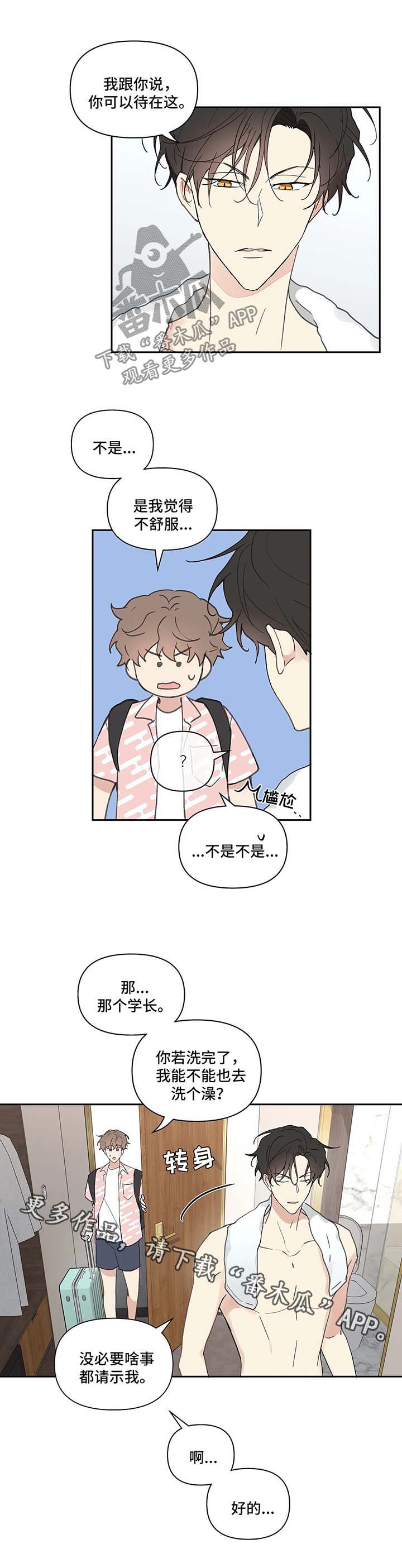 学院代表原神漫画,第42章：一间房3图