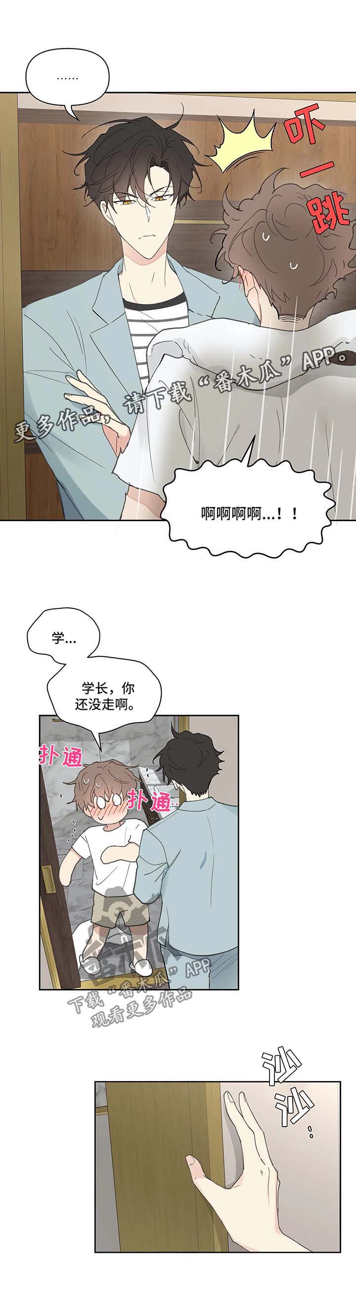 学院代表原神漫画,第42章：一间房5图