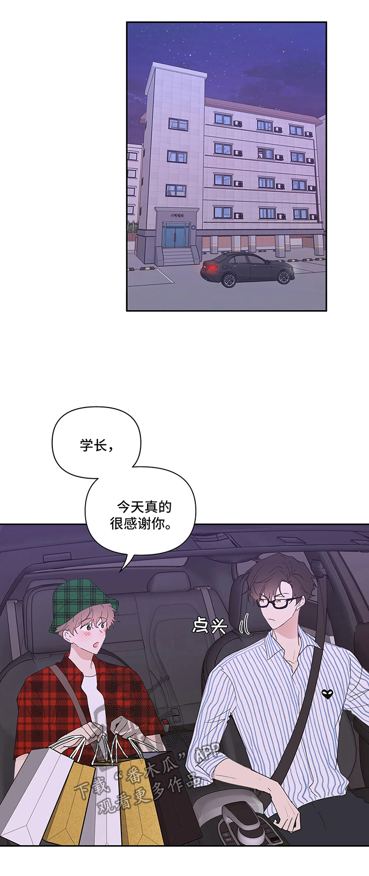 学院代表漫画免费看漫画,第49章：闲言碎语1图