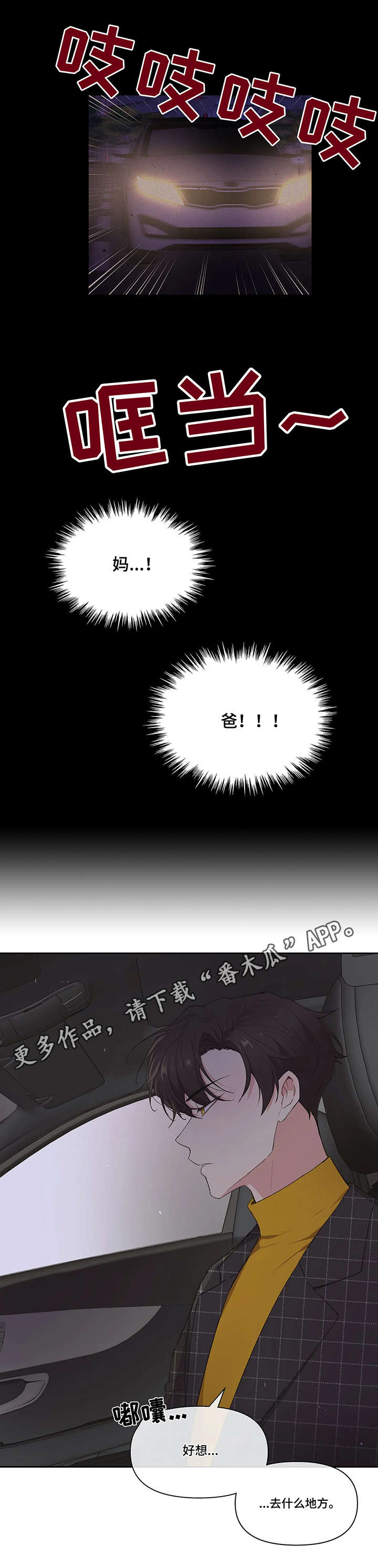 学院代表大会应该提什么建议漫画,第11章：不开心2图